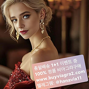 1비아그라구매 1.jpg