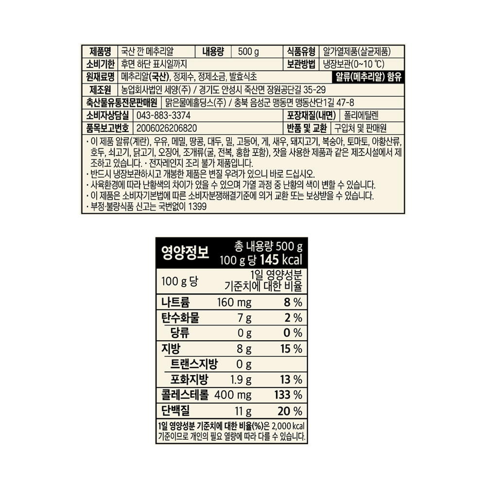 맑은물에 국산 깐 메추리알 500g